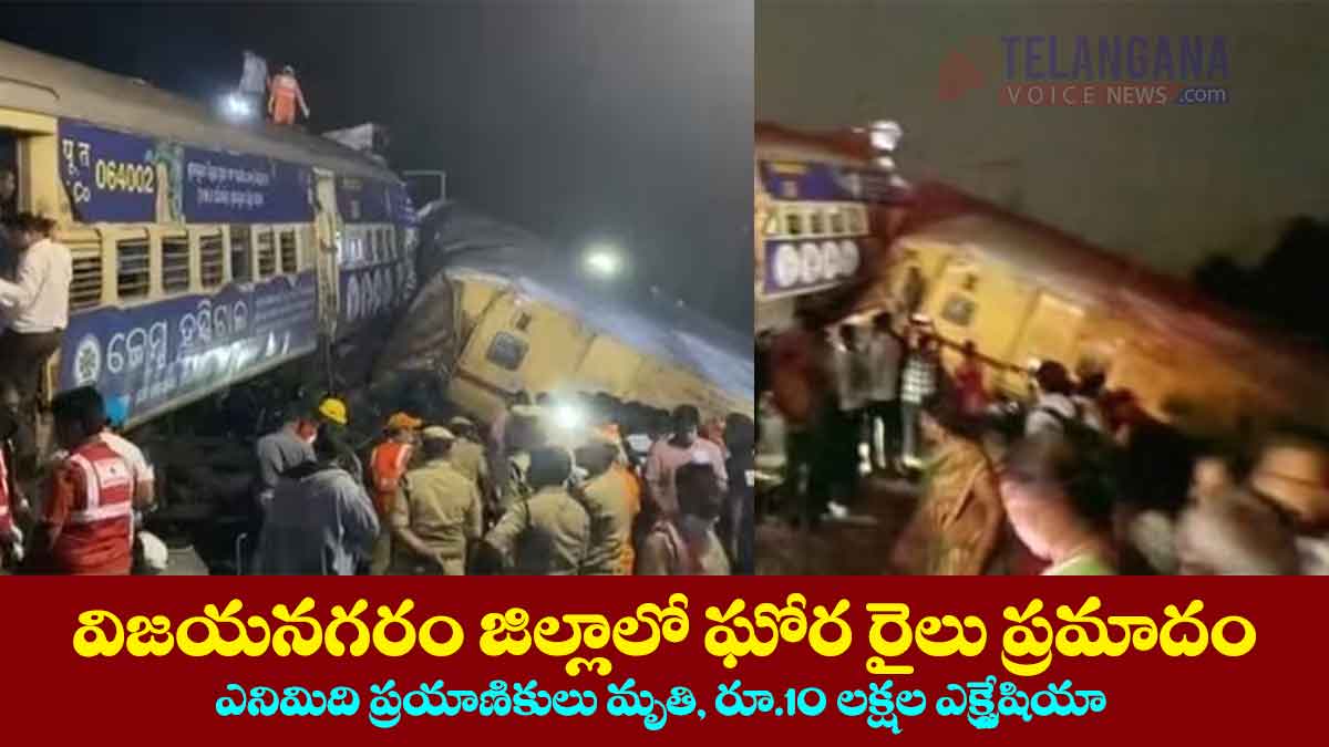 విజయనగరం జిల్లాలో ఘోర రైలు ప్రమాదం