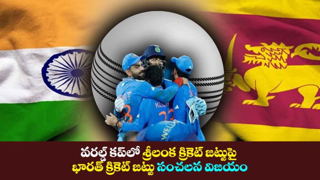 India vs Sri Lanka Cricket Match - India won by 302 runs