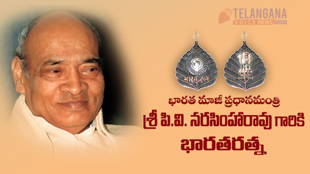 bharat ratna awarded to Sri PV Narasimha Rao