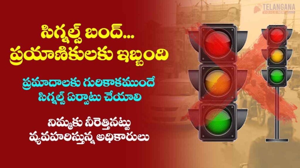 Jangaon Traffic Signals not working