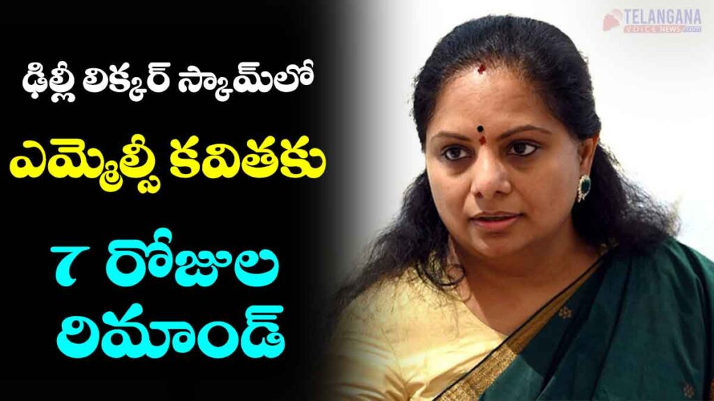 MLC Kavitha 7 days remand in Liquor Scam