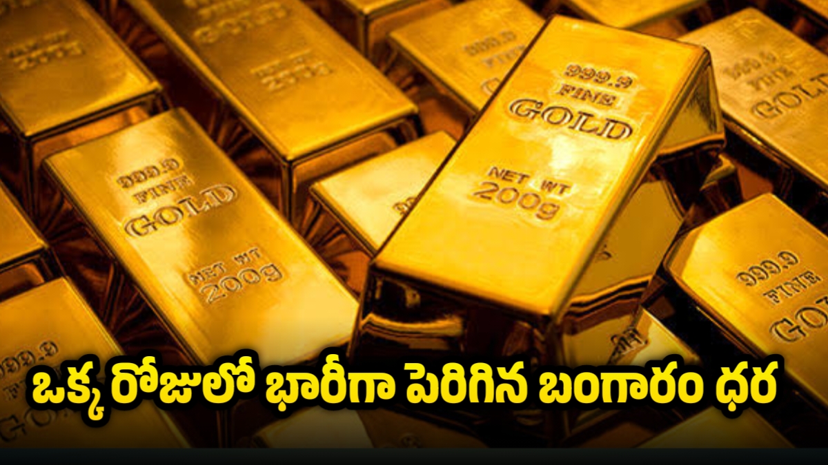 లక్షకు చేరువలో బంగారం.. ఒక్కరోజే 6,250 పెరిగిన తులం ధర