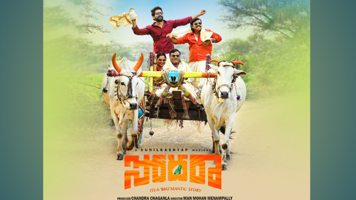 ‘సోదరా’ చిత్రం ట్రైలర్ విడుదల వేడుక