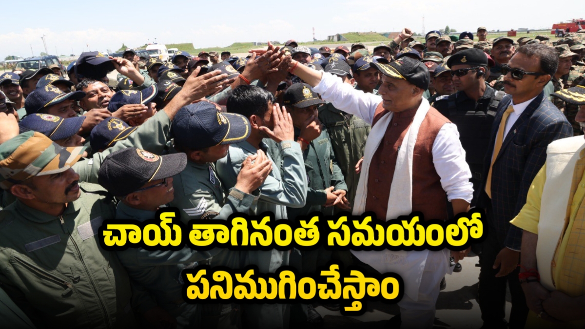 చాయ్​ తాగినంత సమయంలో పనిముగించేస్తాం